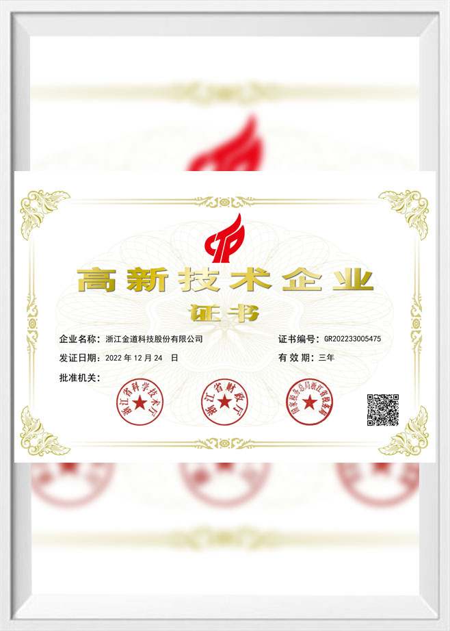 省高新技术企业证书